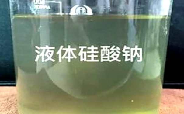 如何檢測液體硅酸鈉的有 效含量？